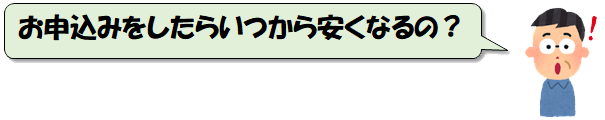 おまとめ割