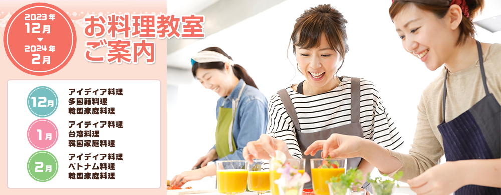 お料理教室