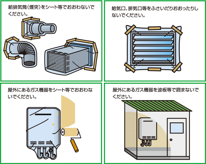 屋外にあるガス機器や給排気筒 